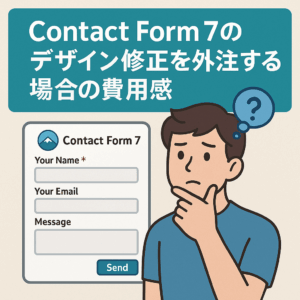 Contact Form 7のデザイン修正に悩んでいる人物のイラスト
