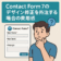 Contact Form 7のデザイン修正を外注する場合の費用感