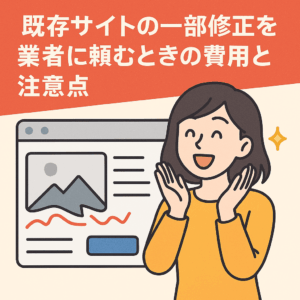 サイトの一部が崩れて修正し、喜んでいる人物のイラスト