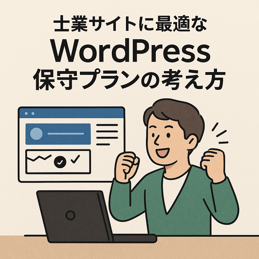WordPressサイトを修正して喜んでいる人のイラスト
