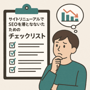 SEOチェックリストを見ながら考えている人のイラスト