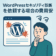 WordPressセキュリティ診断を依頼する場合の費用目安
