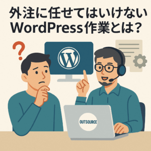WordPress外注を使うか迷っている人物のイラスト