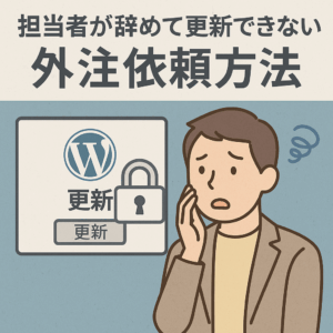 WordPress更新ができず焦っている人物のイラスト