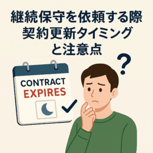 契約の期限が迫り、更新するか迷っている人物のイラスト