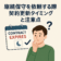 継続保守を依頼する際の契約更新タイミングと注意点