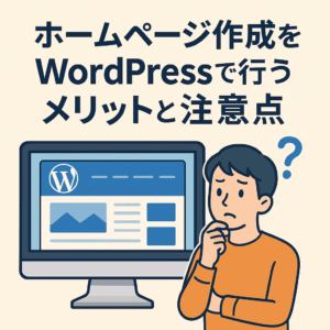 ホームページ作成をWordPressで行うメリットと注意点を考えている男性。パソコン画面にはWordPressの管理画面が表示され、少し悩んだ表情で見つめている。