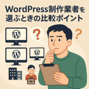 WordPress制作業者を比較して悩んでいる人物のイラスト