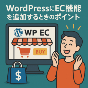 WordPressにEC機能が追加され販売できて喜んでいる人物のイラスト
