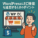 WordPressにEC機能を追加するときのポイント