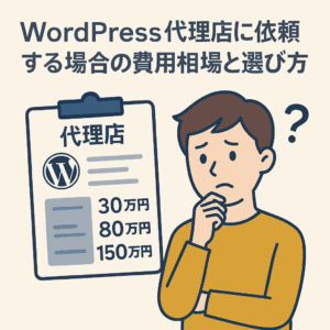WordPress代理店の費用相場を見て悩んでいる人物のイラスト