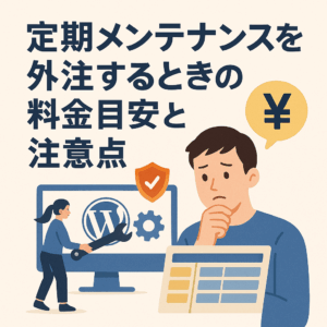 WordPressの定期メンテナンス料金を見て悩んでいる人物のイラスト