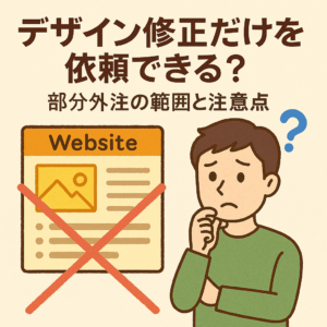 古いデザインのサイトを見て外注を検討している人物のイラスト