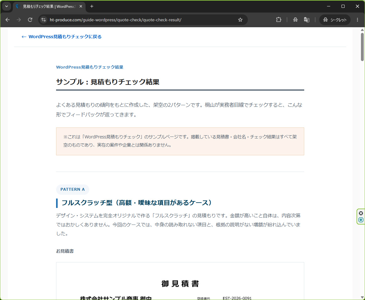見積もりチェック結果ページのイメージ