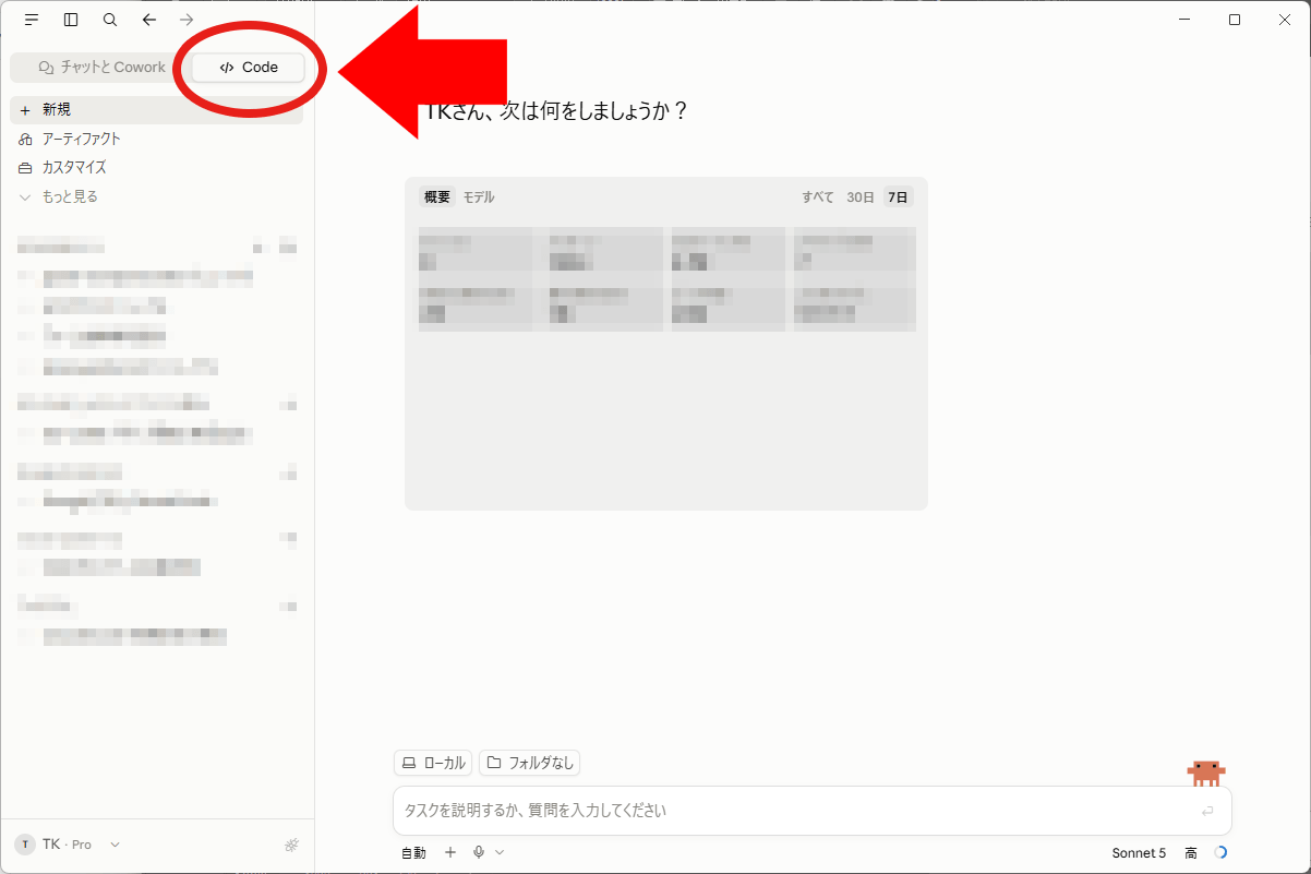 Claude デスクトップアプリの「Code」タブ画面