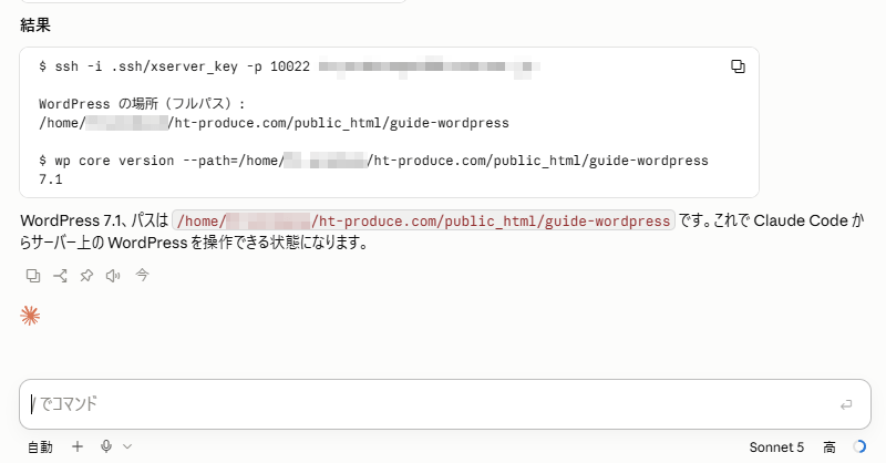 SSH接続して WordPress のパスとバージョンが表示されたところ