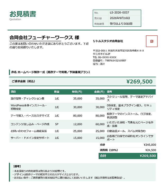 見積書のイメージ
